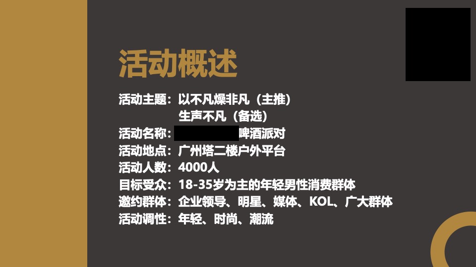 潮流珠江啤酒啤酒节活动策划方案