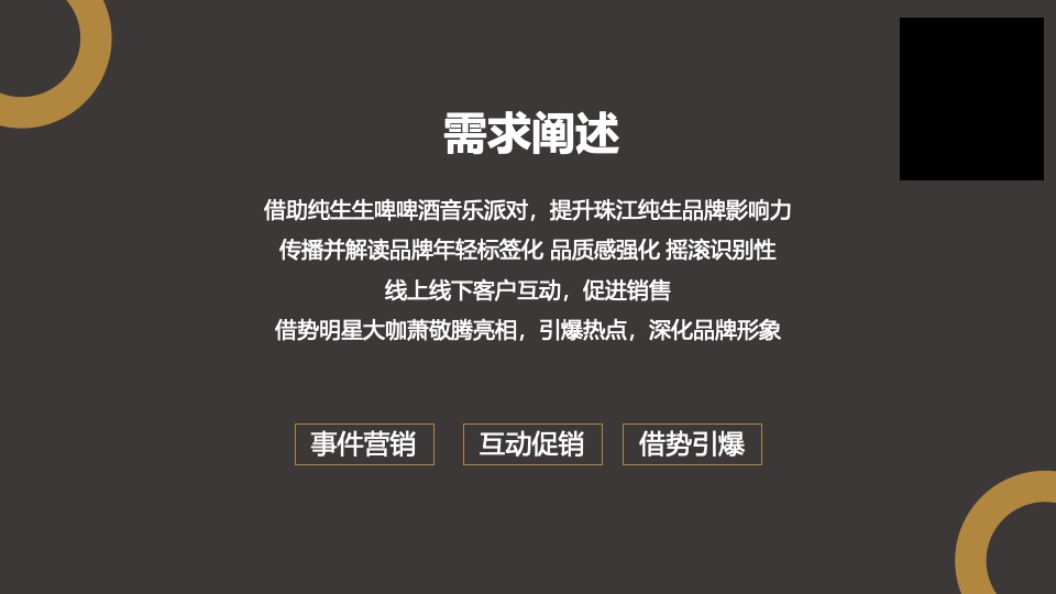 潮流珠江啤酒啤酒节活动策划方案