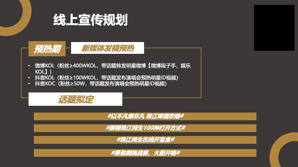 潮流珠江啤酒啤酒节活动策划方案