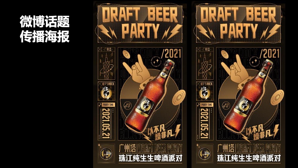 潮流珠江啤酒啤酒节活动策划方案