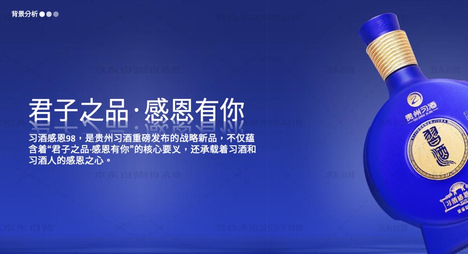白酒品牌新品发布会（君子之品·感恩有你主题）活动策划方案