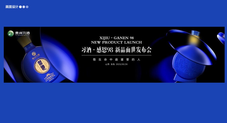 白酒品牌新品发布会（君子之品·感恩有你主题）活动策划方案