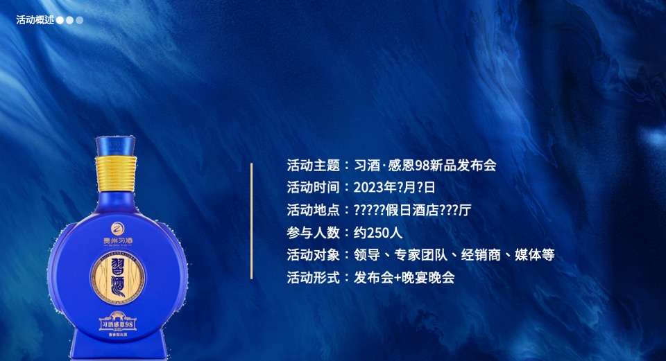 白酒品牌新品发布会（君子之品·感恩有你主题）活动策划方案
