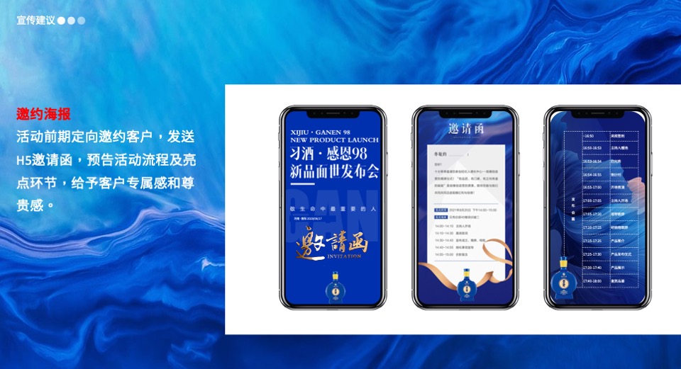 白酒品牌新品发布会（君子之品·感恩有你主题）活动策划方案