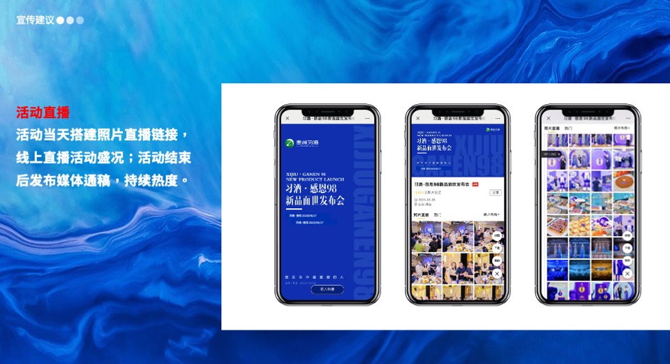 白酒品牌新品发布会（君子之品·感恩有你主题）活动策划方案