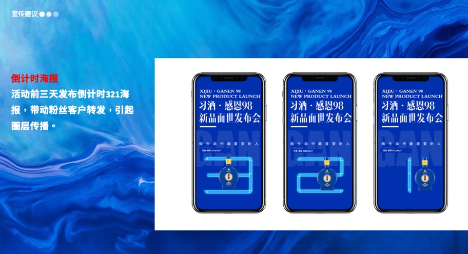 白酒品牌新品发布会（君子之品·感恩有你主题）活动策划方案