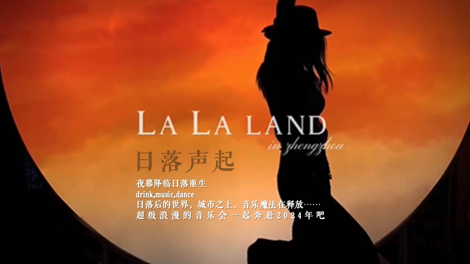 商场地产跨年音乐节系列（日落时光音乐派对主题）活动策划方案