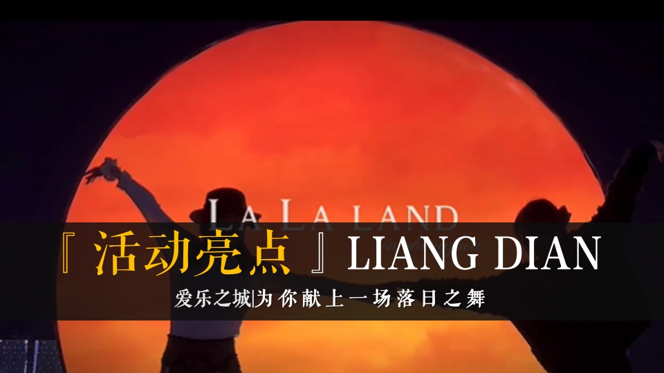 商场地产跨年音乐节系列（日落时光音乐派对主题）活动策划方案