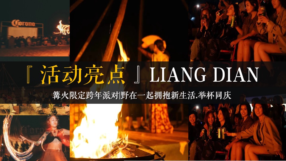 商场地产跨年音乐节系列（日落时光音乐派对主题）活动策划方案