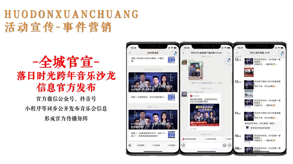 商场地产跨年音乐节系列（日落时光音乐派对主题）活动策划方案