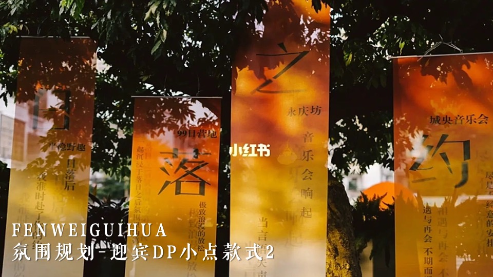 商场地产跨年音乐节系列（日落时光音乐派对主题）活动策划方案