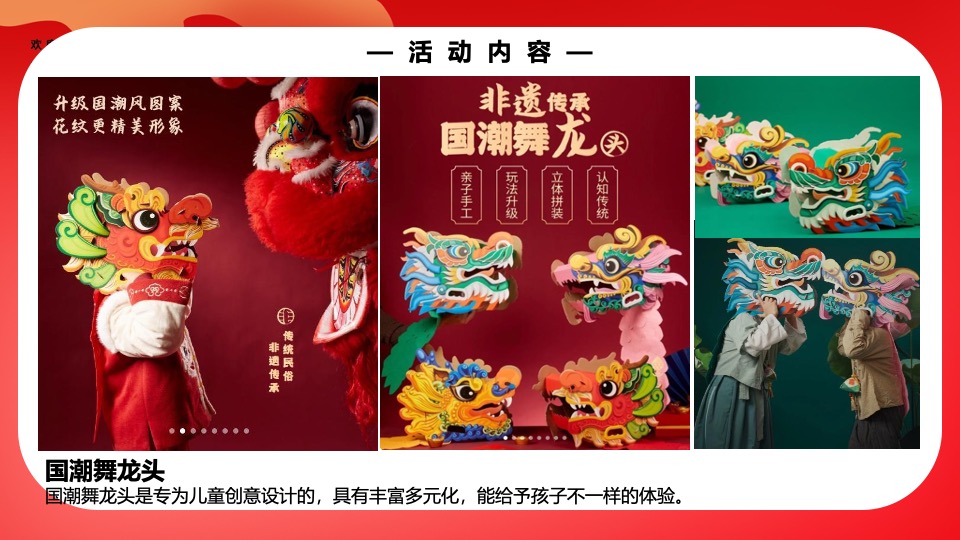 龙年春节新春手工diy非遗民俗活动参考合集