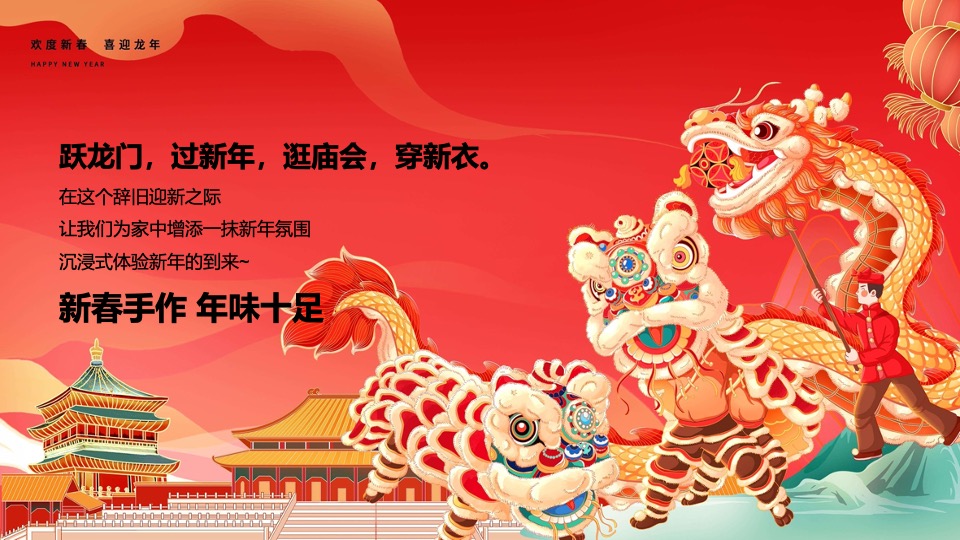 龙年春节新春手工diy非遗民俗活动参考合集