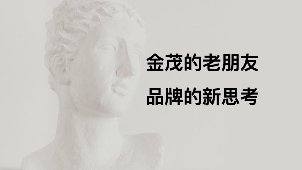 中国金茂品牌塑造逻辑及年度推广策划案