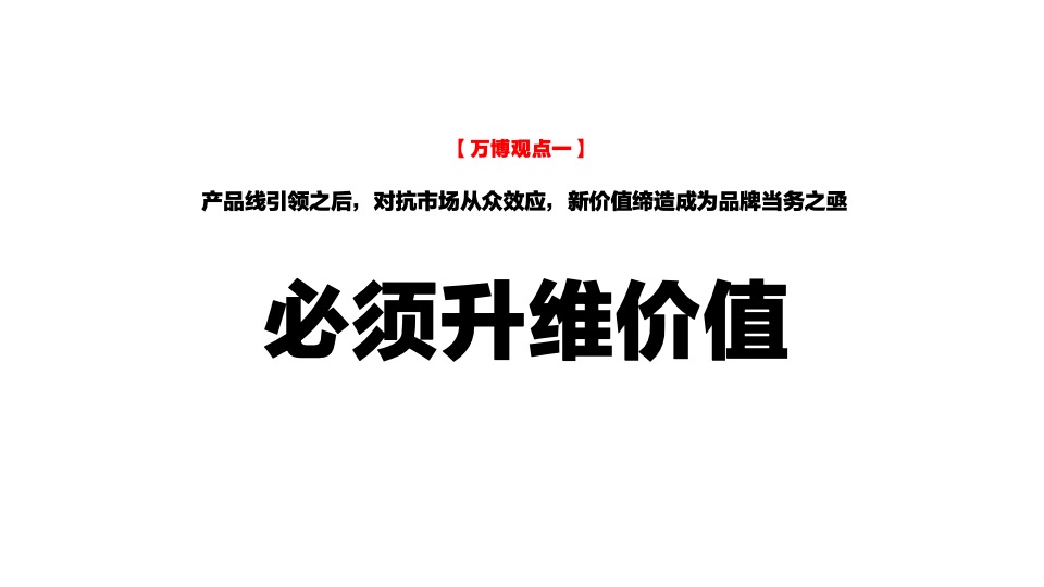 中国金茂品牌塑造逻辑及年度推广策划案