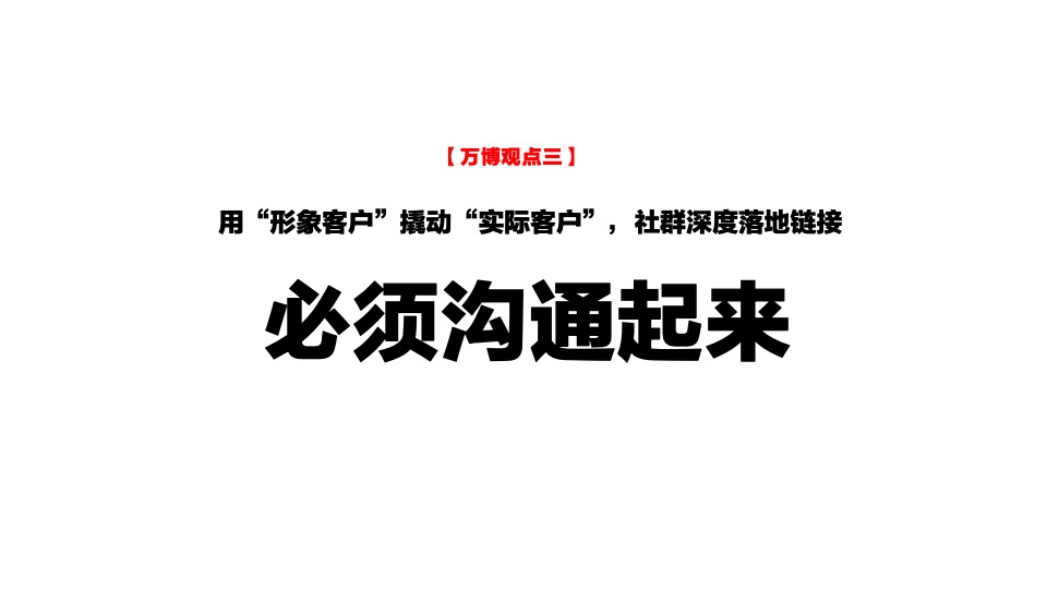 中国金茂品牌塑造逻辑及年度推广策划案