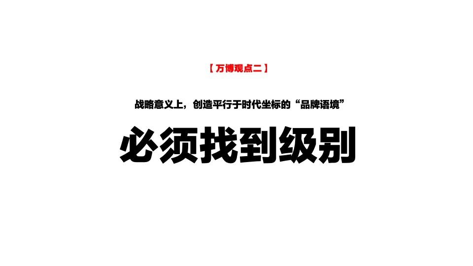 中国金茂品牌塑造逻辑及年度推广策划案