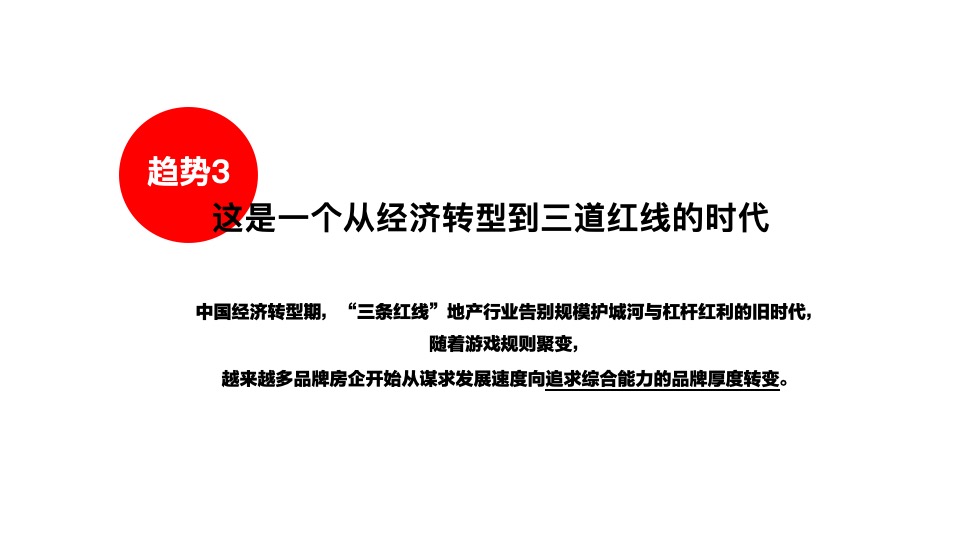 中国金茂品牌塑造逻辑及年度推广策划案