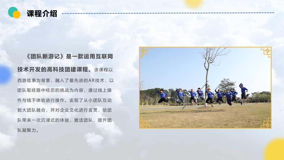 企业户外休闲度假团建（乘风破浪·奔赴山海主题）活动策划方案