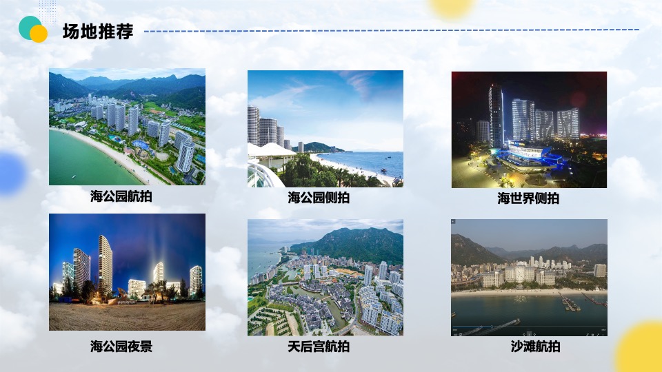 企业户外休闲度假团建（乘风破浪·奔赴山海主题）活动策划方案