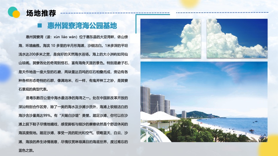 企业户外休闲度假团建（乘风破浪·奔赴山海主题）活动策划方案