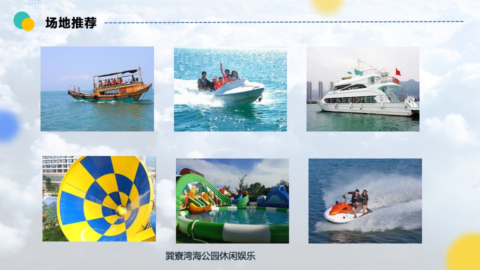 企业户外休闲度假团建（乘风破浪·奔赴山海主题）活动策划方案