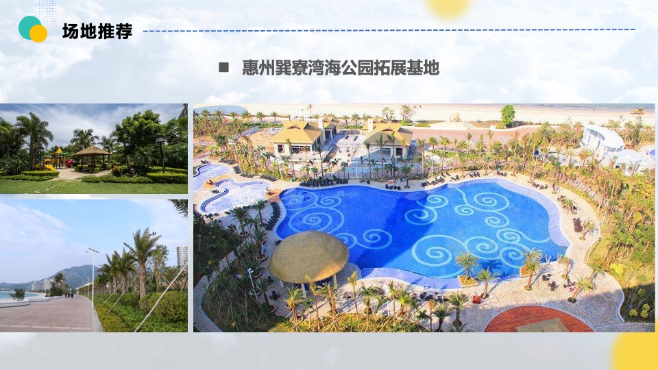 企业户外休闲度假团建（乘风破浪·奔赴山海主题）活动策划方案