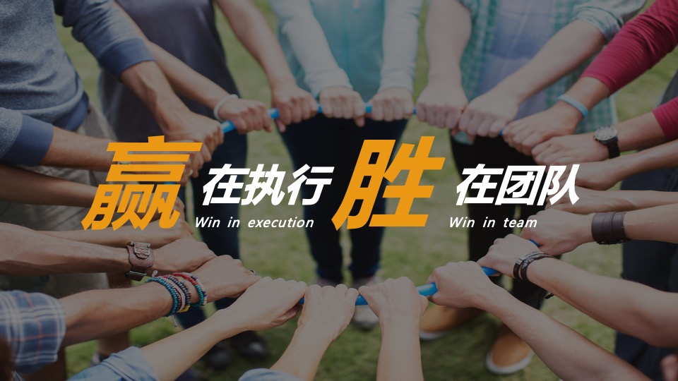 企业团建拓展（凝心聚力·携手同行主题）活动策划方案