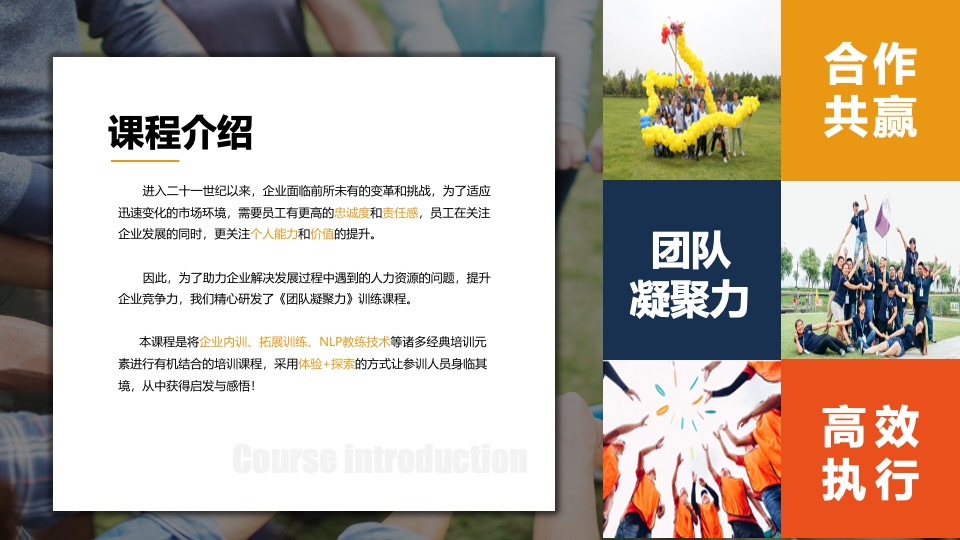 企业团建拓展（凝心聚力·携手同行主题）活动策划方案