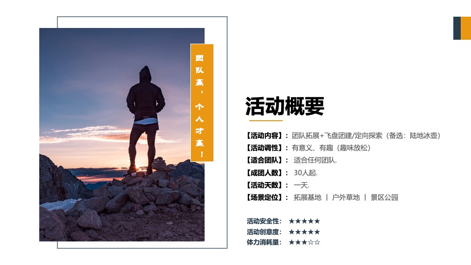 企业团建拓展（凝心聚力·携手同行主题）活动策划方案