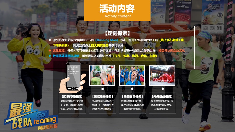 企业团建拓展（凝心聚力·携手同行主题）活动策划方案