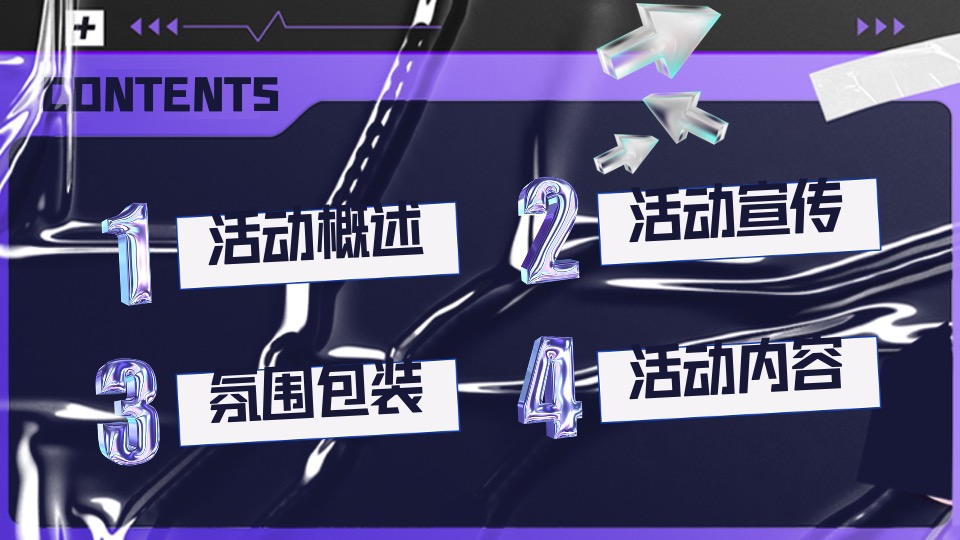 地产项目圣诞VIP客户圈层派对（出差圣诞夜主题）活动策划方案