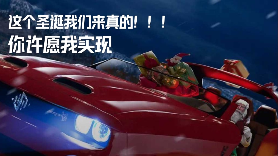 地产项目圣诞VIP客户圈层派对（出差圣诞夜主题）活动策划方案