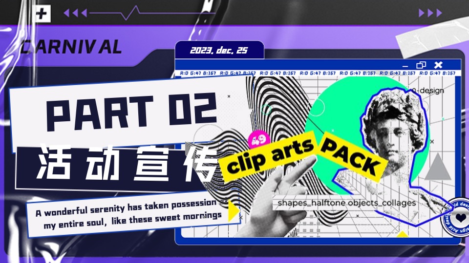 地产项目圣诞VIP客户圈层派对（出差圣诞夜主题）活动策划方案