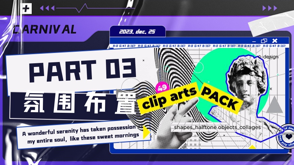 地产项目圣诞VIP客户圈层派对（出差圣诞夜主题）活动策划方案