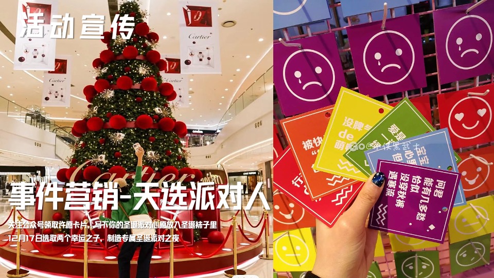 地产项目圣诞VIP客户圈层派对（出差圣诞夜主题）活动策划方案