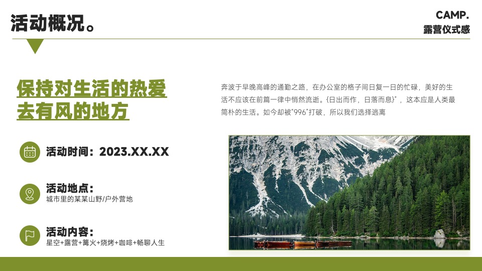 企业露营团建游（去山野主题）活动策划方案