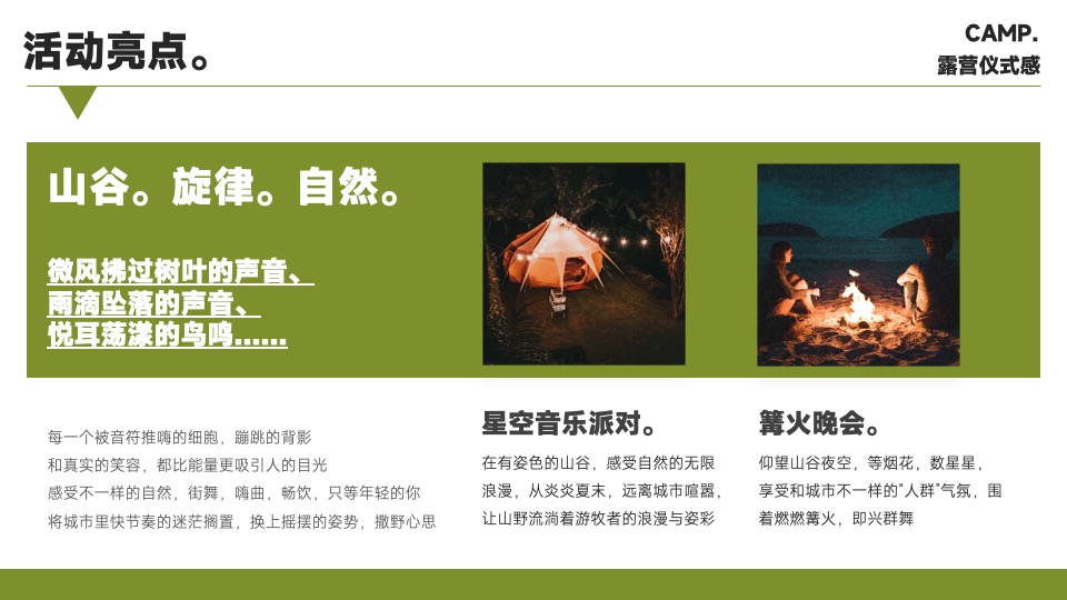 企业露营团建游（去山野主题）活动策划方案
