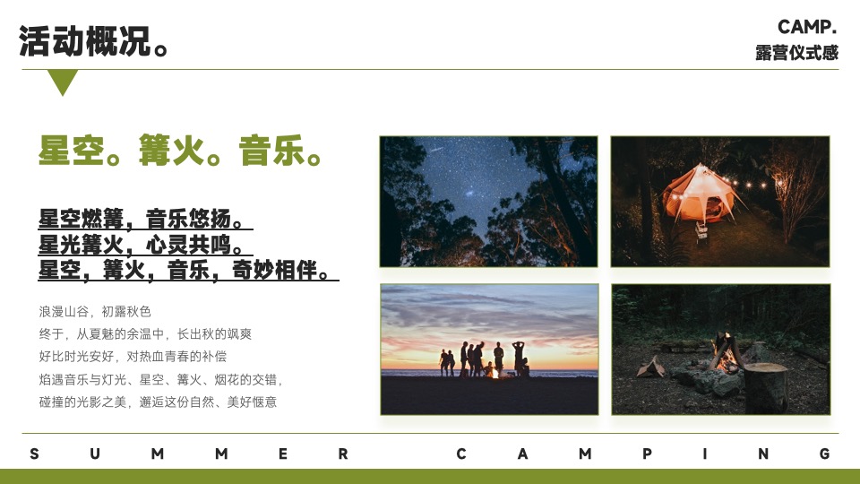 企业露营团建游（去山野主题）活动策划方案