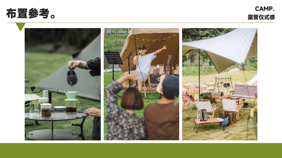 企业露营团建游（去山野主题）活动策划方案