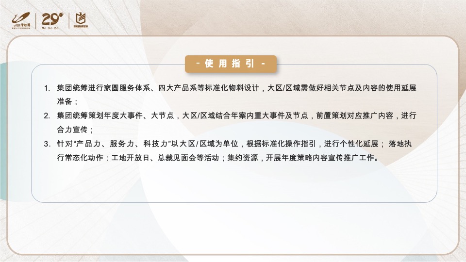 碧桂园年度营销策略方案#年度铺排#