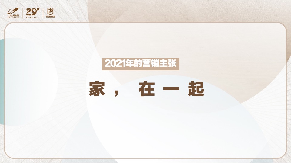碧桂园年度营销策略方案#年度铺排#