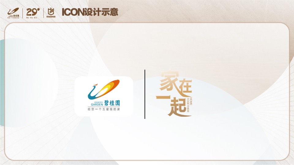 碧桂园年度营销策略方案#年度铺排#