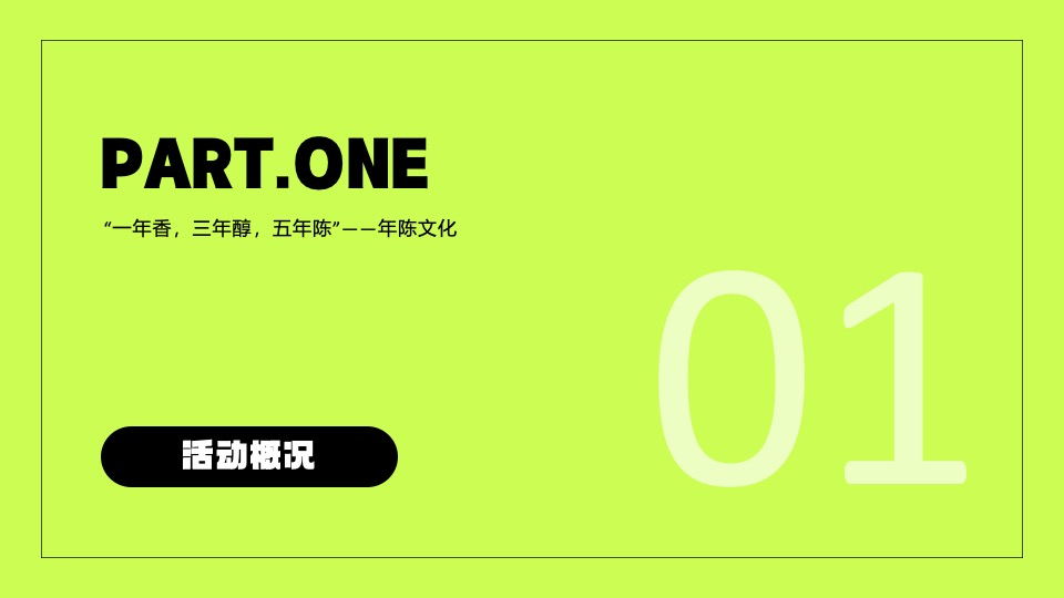 企业周年庆游园会（炽热如初 向上而生主题）活动策划方案