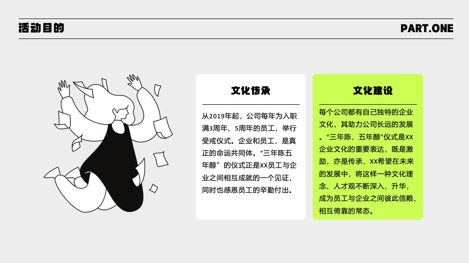 企业周年庆游园会（炽热如初 向上而生主题）活动策划方案