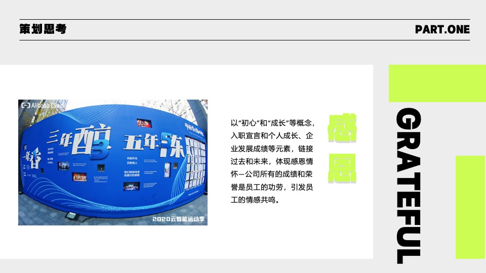 企业周年庆游园会（炽热如初 向上而生主题）活动策划方案