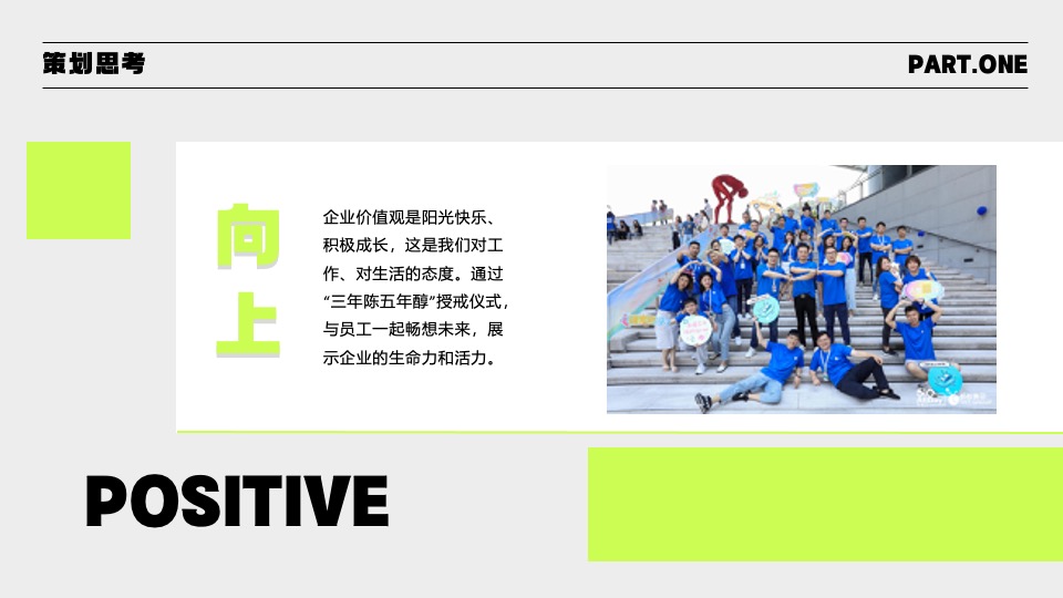 企业周年庆游园会（炽热如初 向上而生主题）活动策划方案