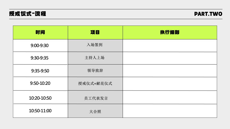 企业周年庆游园会（炽热如初 向上而生主题）活动策划方案