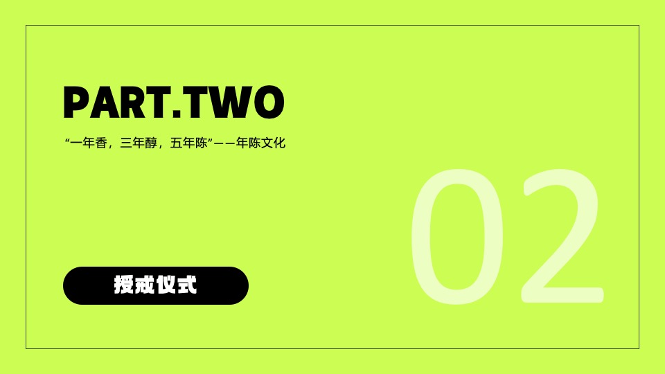 企业周年庆游园会（炽热如初 向上而生主题）活动策划方案