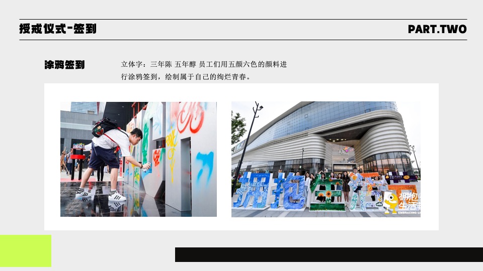 企业周年庆游园会（炽热如初 向上而生主题）活动策划方案